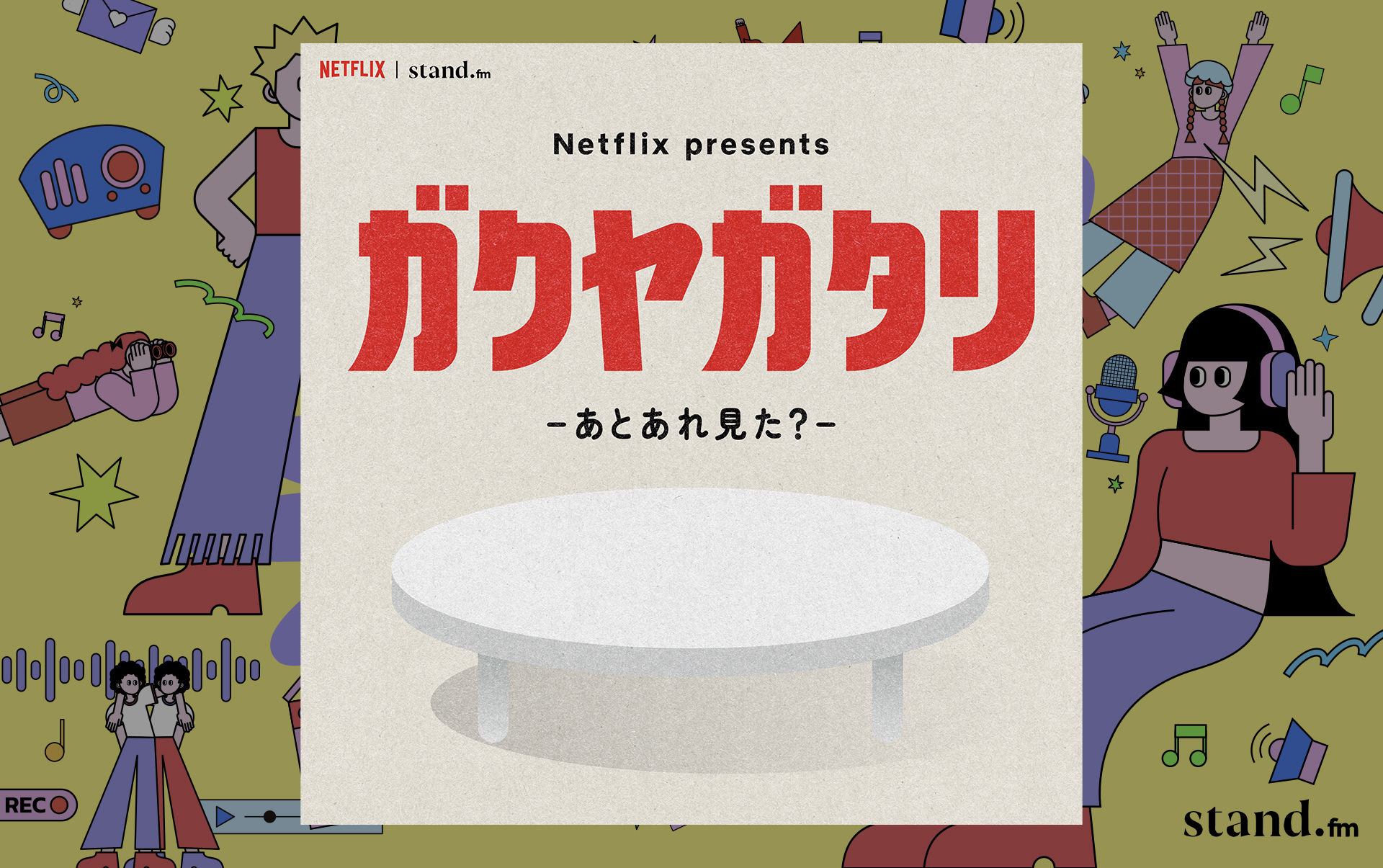 スタンドステージ(講堂)チケット