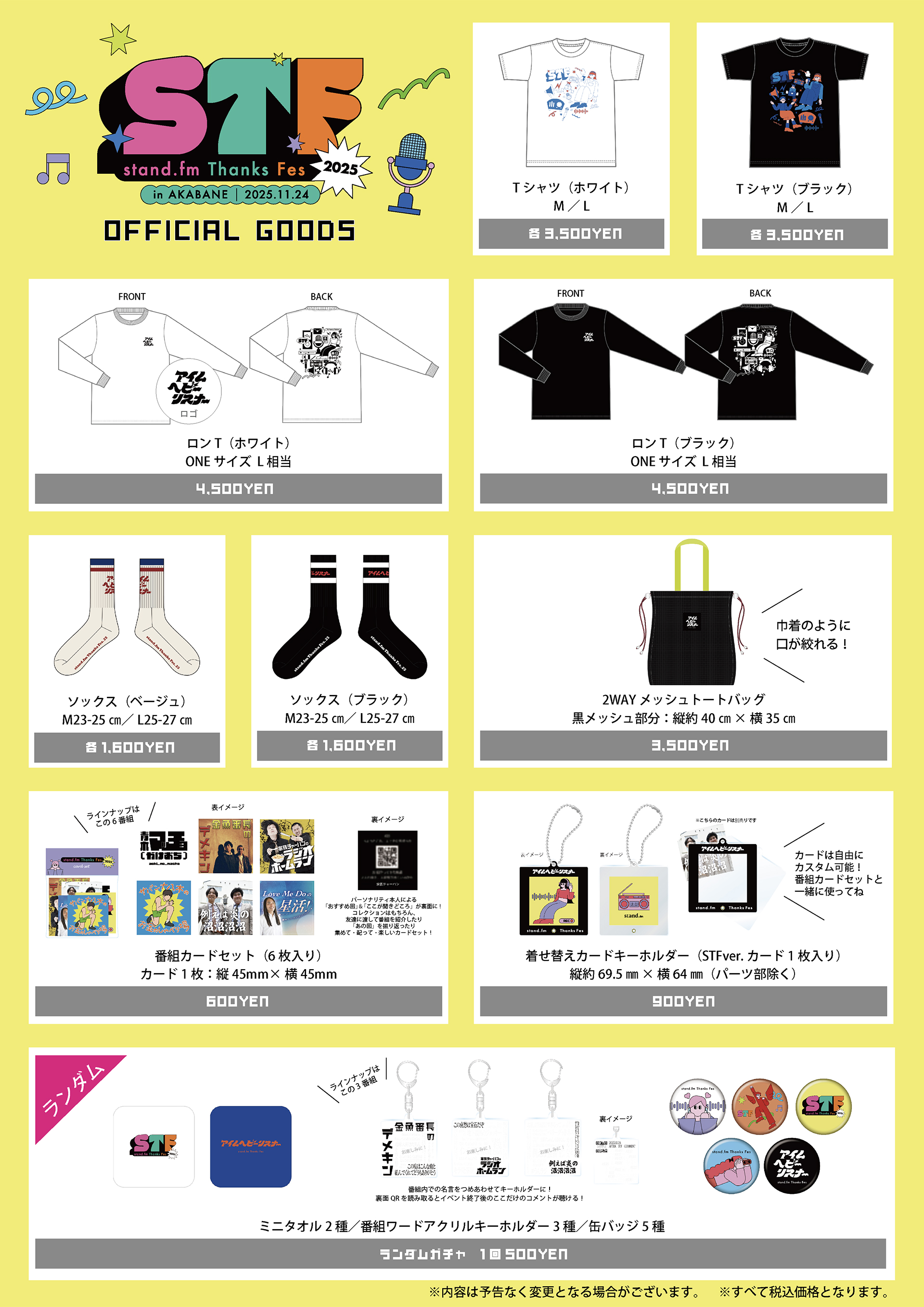 スタエフフェスティバル2024オフィシャルグッズ